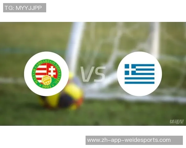 匈牙利与希腊的精彩对决分析及比赛前瞻展望